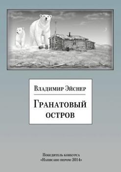 Paperback Granatovyj ostrov. Sbornik rasskazov [Russian] Book
