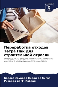 Paperback Переработка отходов Тет& [Russian] Book