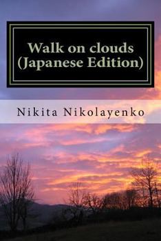 Paperback Walk on Clouds (Japanese Edition) [Japanese] Book