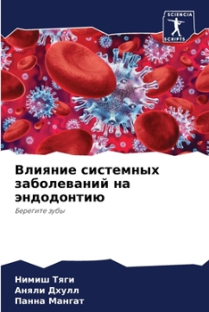 Paperback Влияние системных забол& [Russian] Book