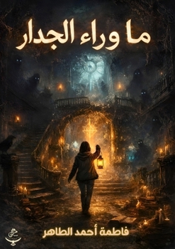 Paperback ما وراء الجدار [Arabic] Book
