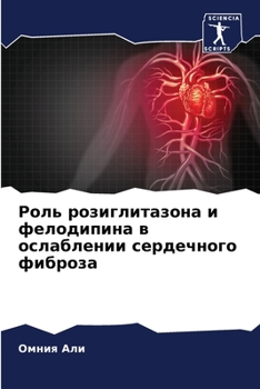 Роль розиглитазона и фел