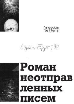 Paperback Роман неотправленных пи& [Russian] Book