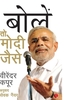 Bolen to Modi Jaise (Hindi Edition)