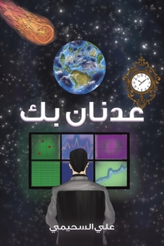 Paperback عدنان بك [Arabic] Book