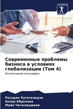 Paperback Современные проблемы би& [Russian] Book