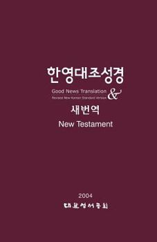 Korean-English Bilingual New Testament: Rnksv - Gnt