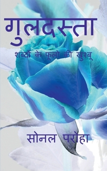 Paperback Guldasta / गुलदस्ता [Hindi] Book