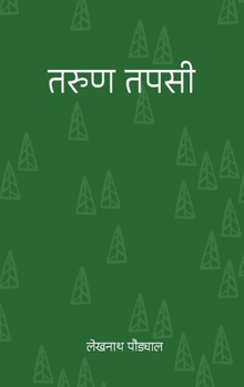 Paperback तरुण तपसी (Tarun Tapasi) [Nepali] Book
