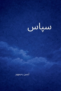 Paperback Sepas [Persian] Book