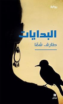Paperback البدايات-The Beginnings [Arabic] Book