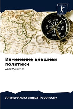 Paperback &#1048;&#1079;&#1084;&#1077;&#1085;&#1077;&#1085;&#1080;&#1077; &#1074;&#1085;&#1077;&#1096;&#1085;&#1077;&#1081; &#1087;&#1086;&#1083;&#1080;&#1090;& [Russian] Book