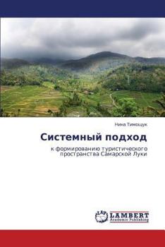 Paperback Sistemnyy podkhod [Russian] Book