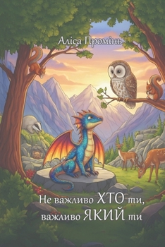 Paperback Не важливо хто ти, важливl [Ukrainian] Book