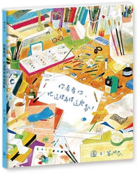 Hardcover Look at You, Make Such a Mess Here! (New Version) [Chinese] Book