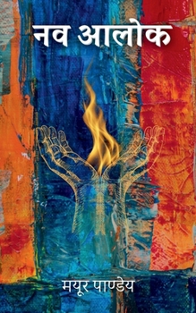 Nav Alok (Hindi Edition)