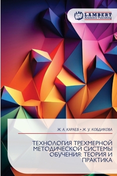 Paperback ТЕХНОЛОГИЯ ТРЕХМЕРНОЙ М& [Russian] Book