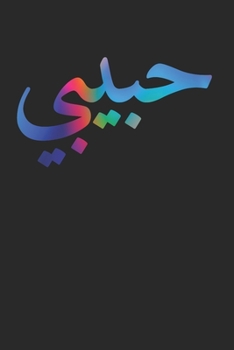 Habibi  Arabic Letters Love Arab Halal: 120 Pages 6 'x 9' |Dot Graph Paper Journal Manuscript • Planner • Scratchbook • Diary