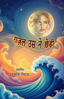 Paperback Ghazal usne chhedhi: (Urdu Ghazals in Devnagri script) [Hindi] Book