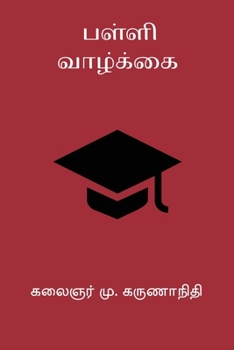 Palli Vaazhkai (Tamil Edition)