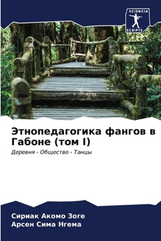 Paperback Этнопедагогика фангов в [Russian] Book