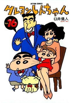 Crayon Shincan 16 - Book #16 of the Crayon Shinchan