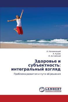 Paperback Zdorov'e I Subektnost': Integral'nyy Vzglyad [Russian] Book