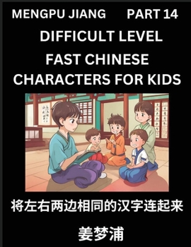 Chinese Character Difficult Level Test Series for Kids (Part 14) - Easy Mandarin Chinese Character Recognition Puzzles, Simple Mind Games to Fast ... Characters, HSK All Levels (Chinese Edition)
