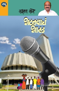 Paperback Bhatkyache Bharud [Marathi] Book
