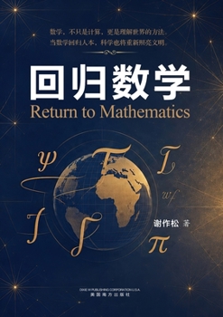 ???? (Return to Mathematics) (Chinese Edition)