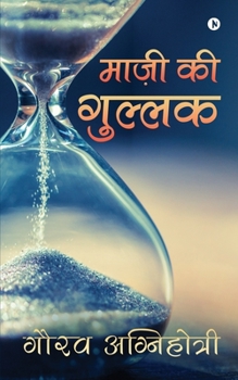 Paperback Mazi Ki Gullak [Hindi] Book