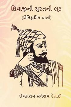 Paperback Shivajini Loot ( Gujarati Edition ) [Gujarati] Book