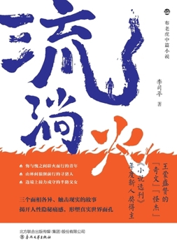 Paperback Flowing Fire/流淌火 [Chinese] Book
