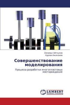 Paperback Sovershenstvovanie Modelirovaniya [Russian] Book