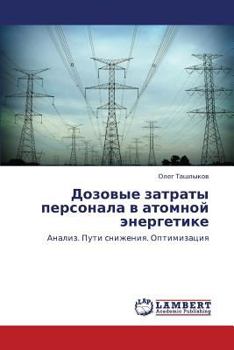 Дозовые затраты персонала в атомной энергетике: Анализ. Пути снижения. Оптимизация