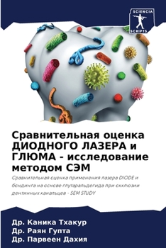 Paperback Сравнительная оценка ДИ& [Russian] Book