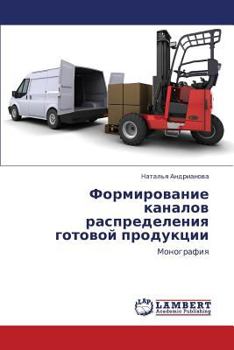 Paperback Formirovanie Kanalov Raspredeleniya Gotovoy Produktsii [Russian] Book