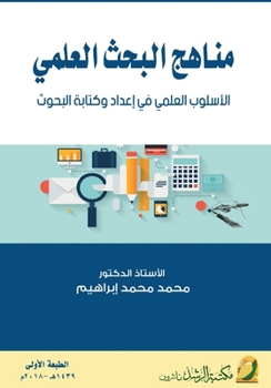 Paperback مناهج البحث العلمي الأسل [Arabic] Book