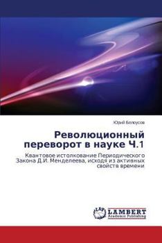 Paperback Revolyutsionnyy Perevorot V Nauke Ch.1 [Russian] Book