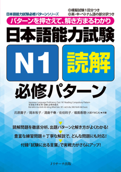 Paperback Japanese Language Proficiency Test N1 Reading Compulsory Pattern [Japanese] Book