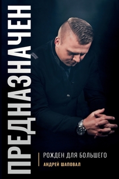 Paperback Predestined (Russian Edition): &#1055;&#1056;&#1045;&#1044;&#1053;&#1040;&#1047;&#1053;&#1040;&#1063;&#1045;&#1053; [Russian] Book