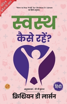 Paperback How to Stay Well (Illustrated) Hindi [स्वस्थ कैसे रहें?] [Hindi] Book