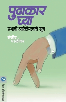 Paperback Pudhakar Ghya: Prabhavi Vyaktimatvache Sutra [Marathi] Book