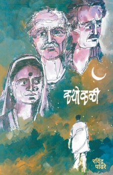 Paperback Kathokali [Marathi] Book