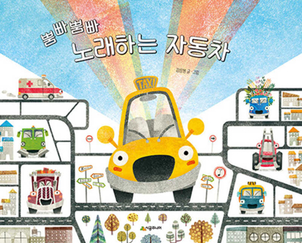 Hardcover The Singing Vehicles [Korean] Book