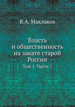 Paperback Власть и общественность [Russian] Book