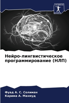 Нейро-лингвистическое п&