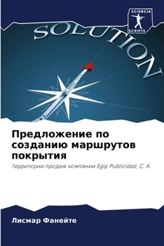 Paperback Предложение по созданию [Russian] Book