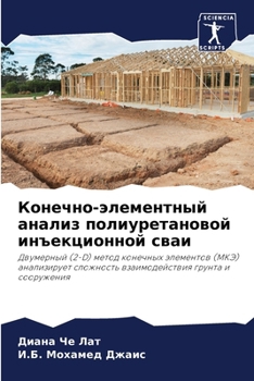 Paperback Конечно-элементный анал& [Russian] Book