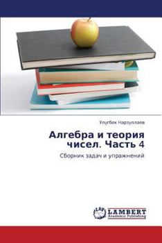 Paperback Algebra I Teoriya Chisel. Chast' 4 [Russian] Book